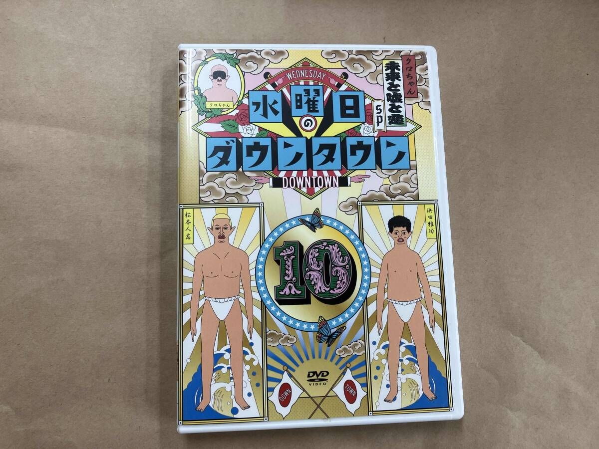 DVD 水曜日のダウンタウン(10) - メルカリ