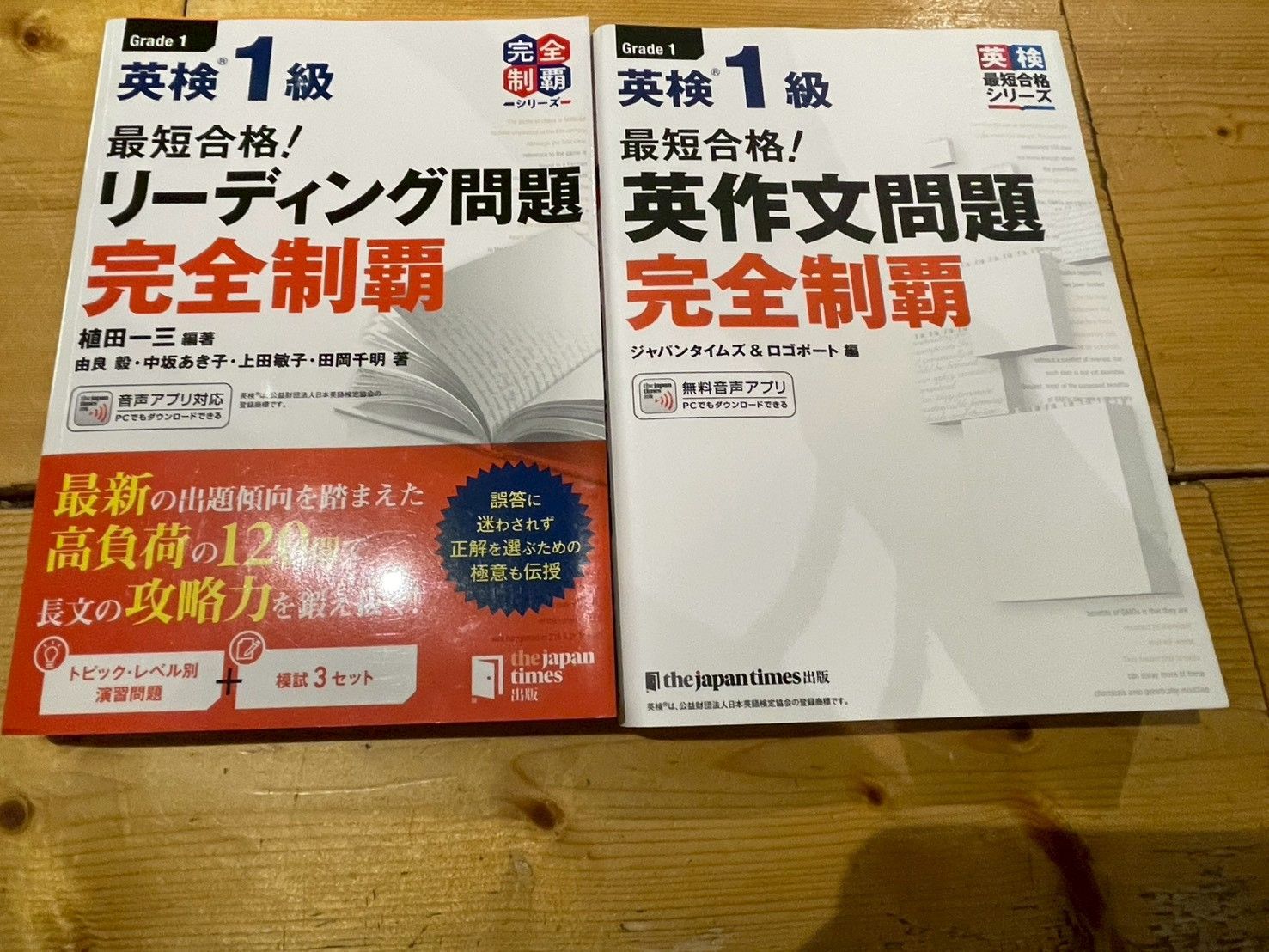 MP3音声無料DLつき)最短合格! 英検1級リーディング問題完全制覇 (完全