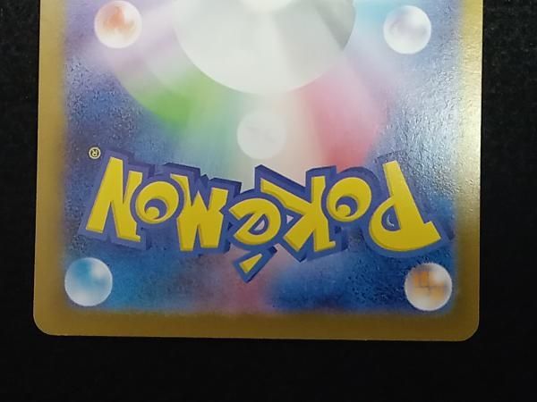 SAR ポケモンカードゲーム