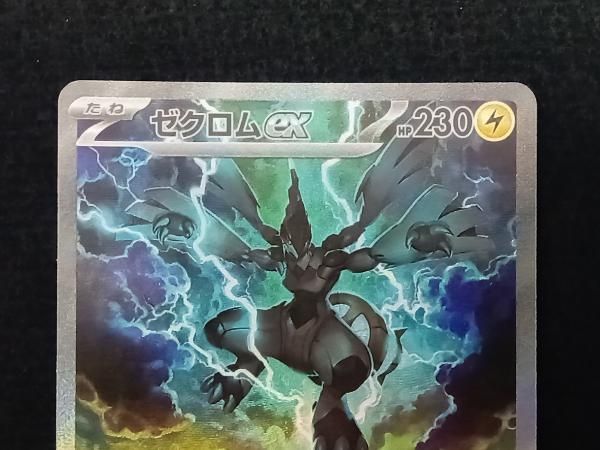 ゼクロムex 169 086 SAR ポケモンカードゲーム