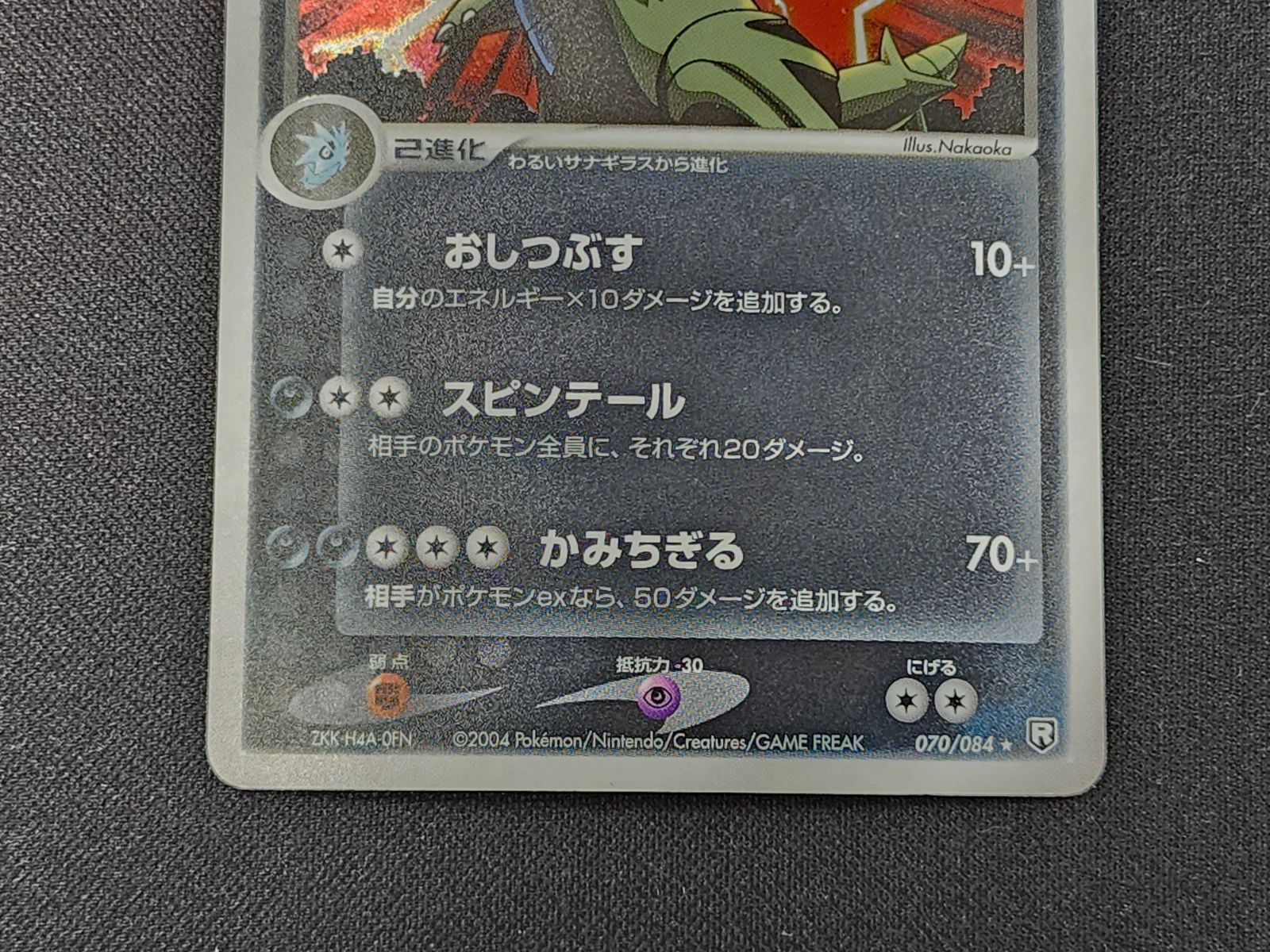 PC ポケモンカード わるいバンギラス キラ仕様 070/084 1st Edition