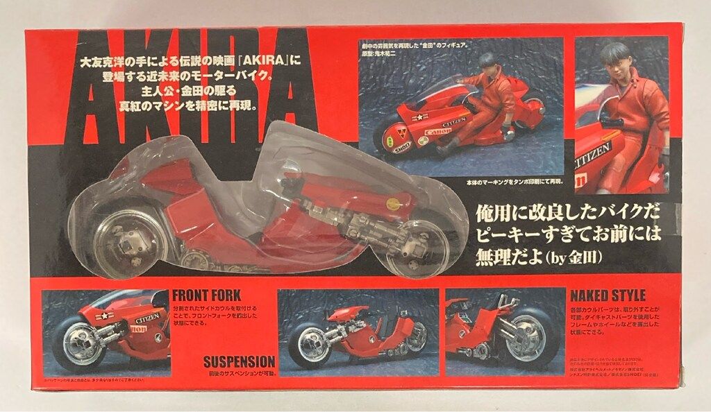 コレクション バンダイポピニカ魂 PX-03 金田のバイク