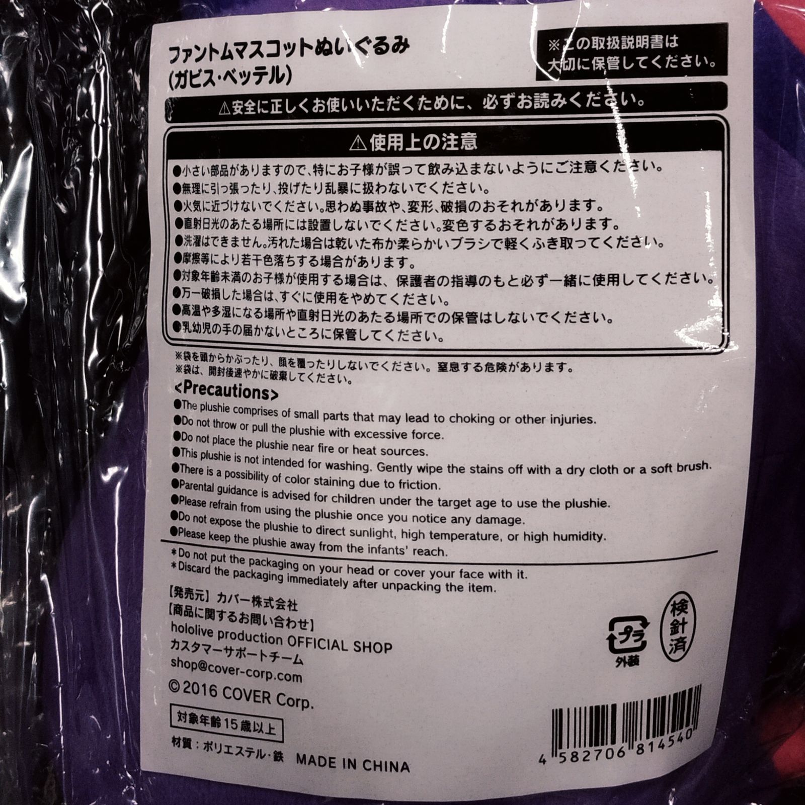  D 3003 ホロスターズEnglish -TEMPUS- マスコットぬいぐるみ ぬいぐるみ本体 ぬいぐるみ