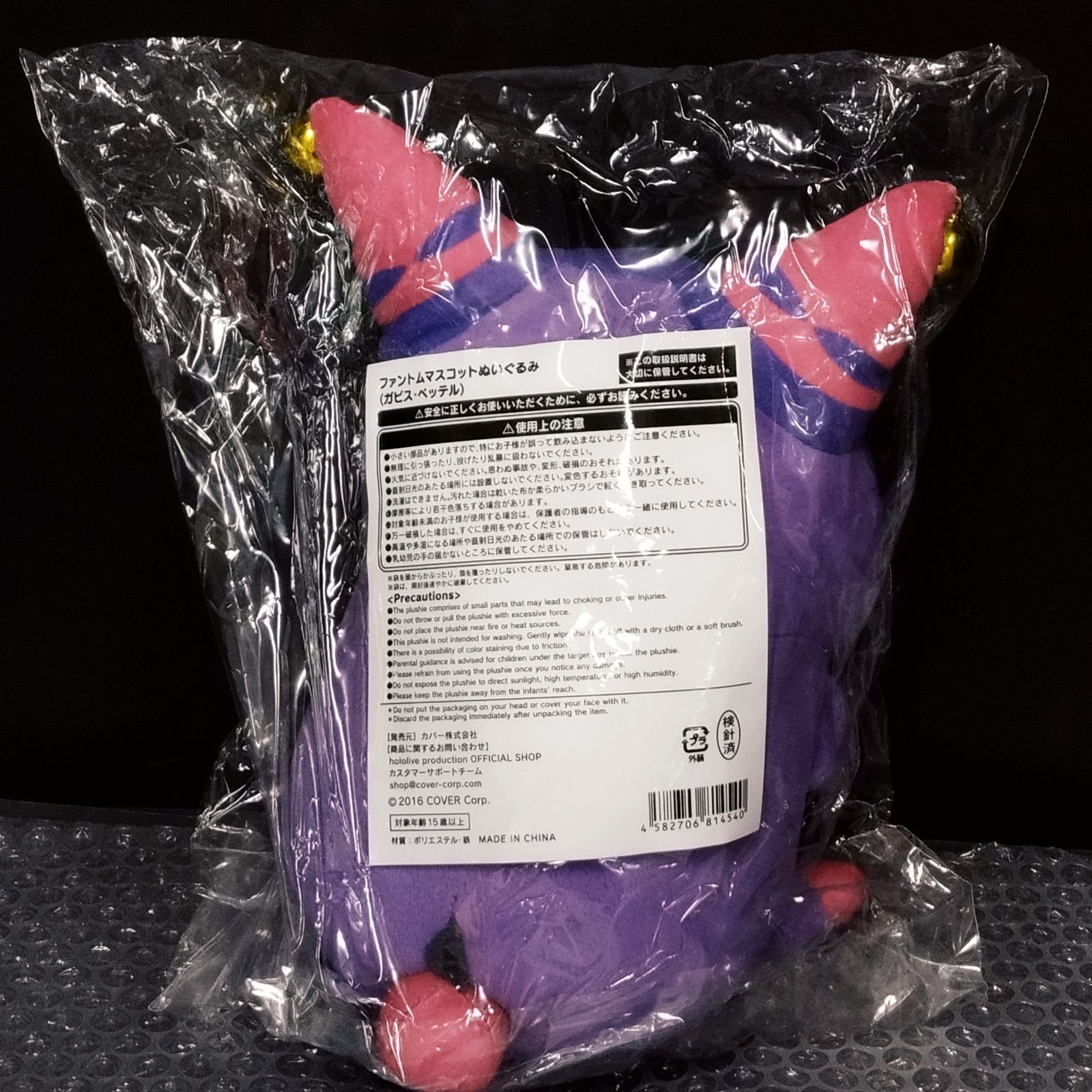 D 3003 ホロスターズEnglish -TEMPUS- マスコットぬいぐるみ