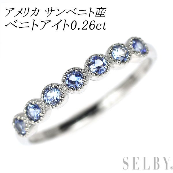 新品 希少 Pt950 アメリカ サンベニト産ベニトアイト リング 0.26ct