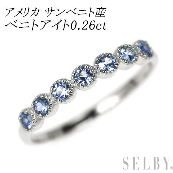 新品 希少 Pt950 アメリカ サンベニト産ベニトアイト リング 0.26ct