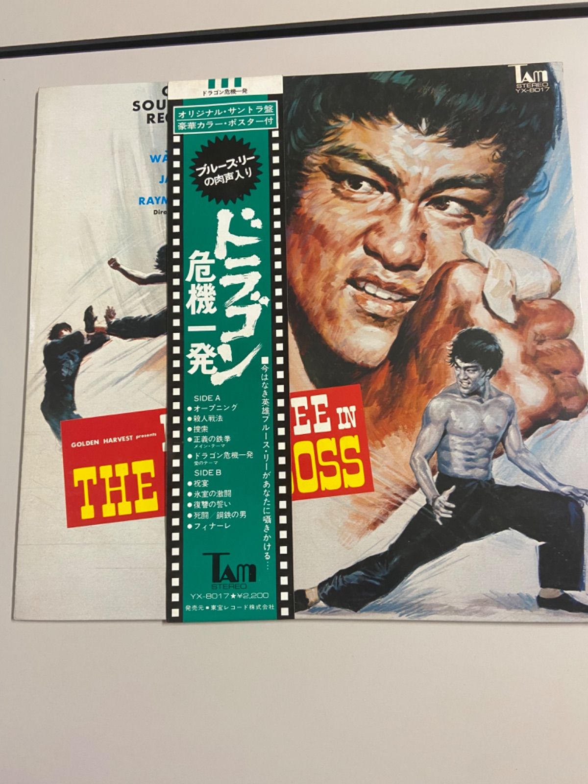 動作確認済み 中古】ブルース・リー LP レコード セット THE BIG BOSS