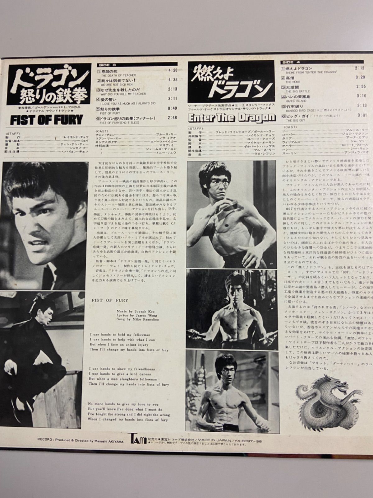 動作確認済み 中古】ブルース・リー LP レコード セット THE BIG BOSS