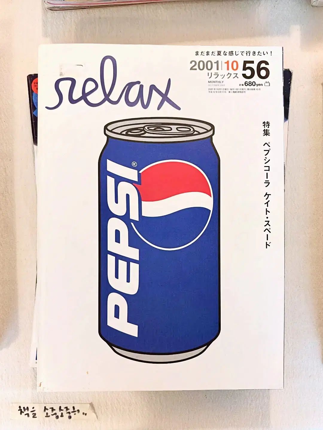 リラックス MAGAZINE 2001年10月号 (A BATHING APE PEPSI ストリート