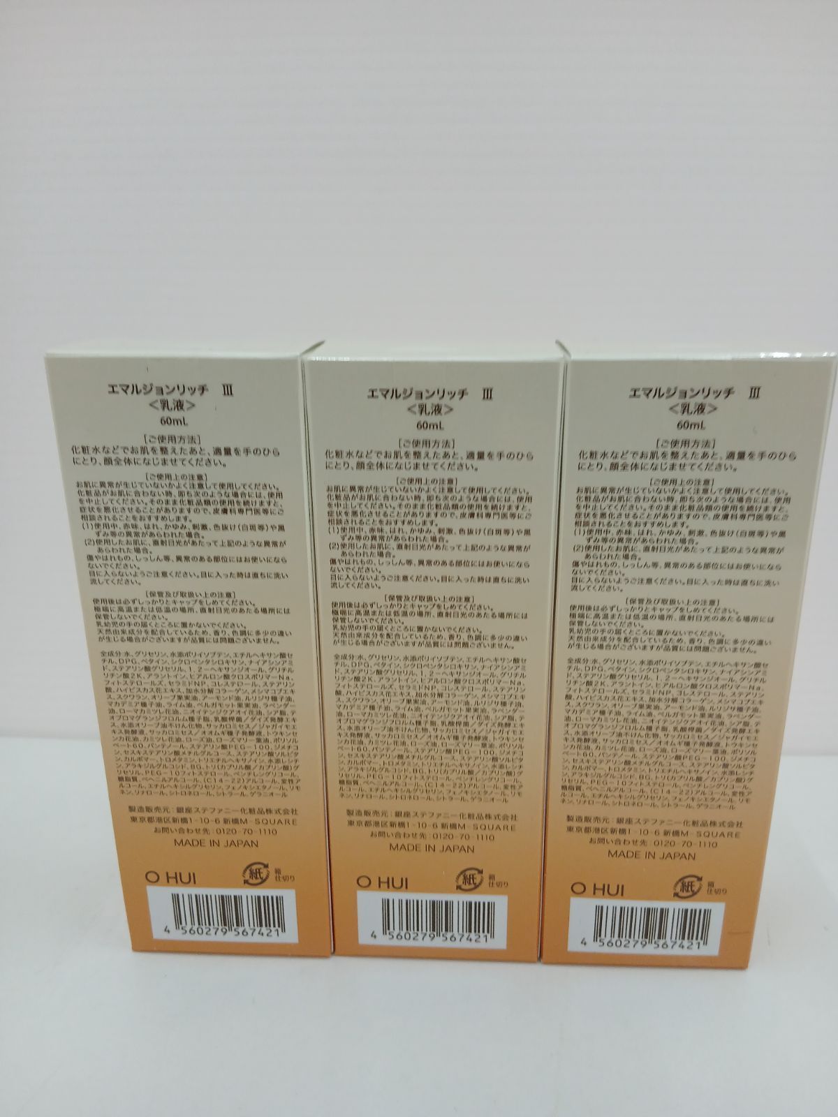 銀座ステファニー グレース エマルジョンリッチ Ⅲ 未使用 未開封品 3