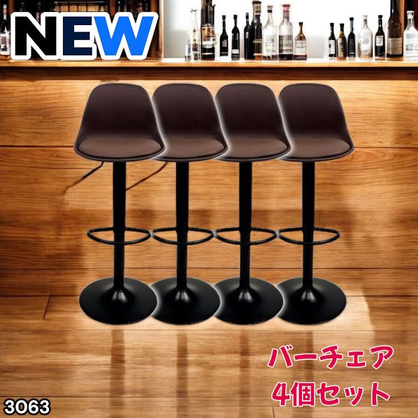 3063 8tail バーチェア 4脚セット ブラウン×ブラック 高さ調整59〜80cm