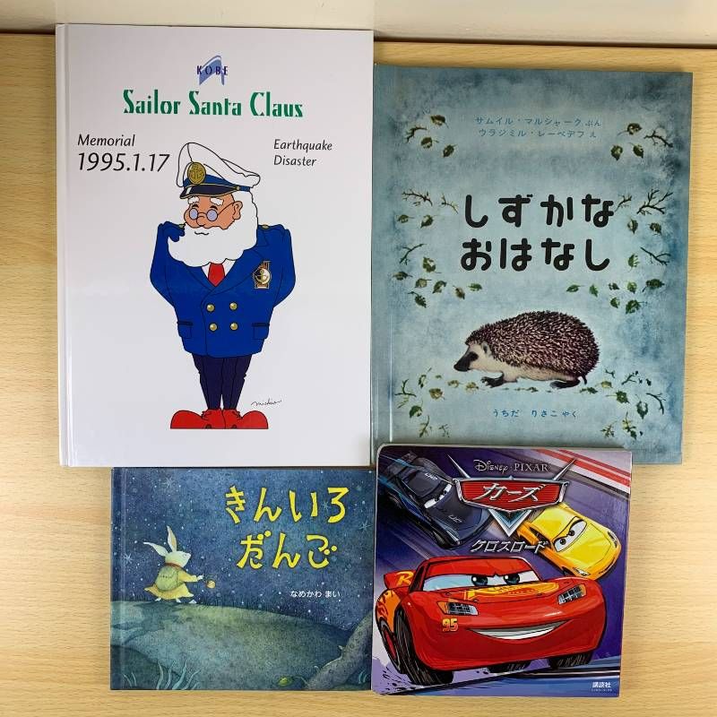6歳以上向け絵本セット】1冊90円台！人気32冊 はじめてのおつかい