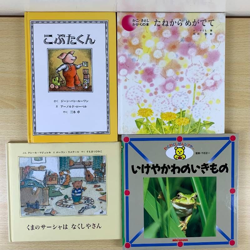 6歳以上向け絵本セット】1冊90円台！人気32冊 はじめてのおつかい