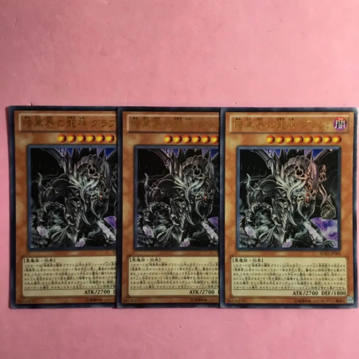 遊戯王 暗黒界の龍神グラファ 3枚 ウルトラレア - メルカリ