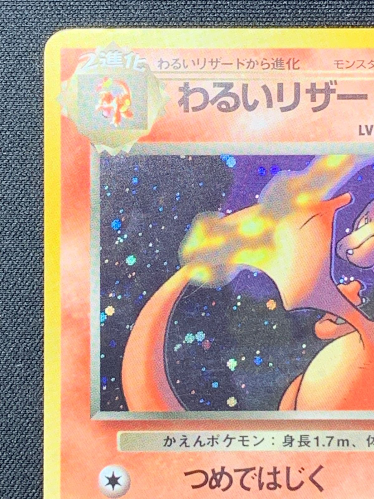 わるいリザードン Lv 38 No 006 マーク 旧裏 コンプオフ ファボPK 2535