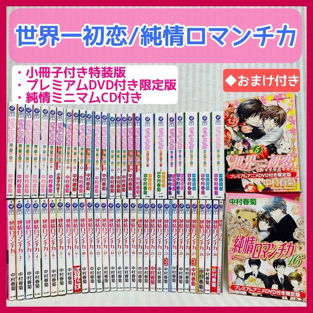 プレミアムアニメDVD付き限定版・小冊子付き特装版含む】純情