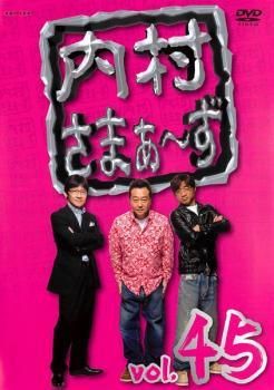 中古】 内村さまぁ〜ず 45 [レンタル落ち] [DVD] - メルカリ