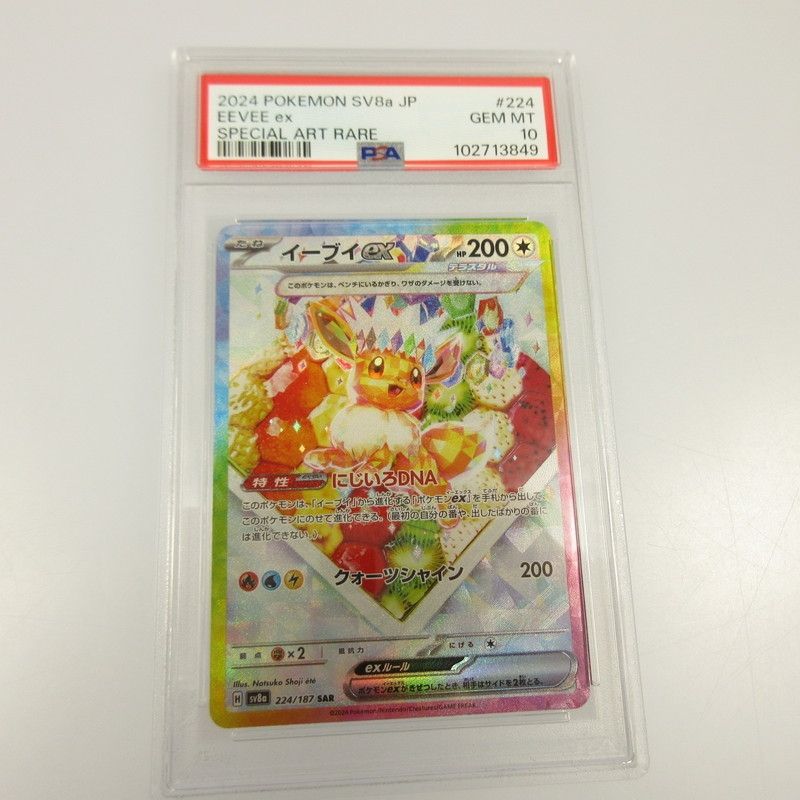 姫路東店】 中古 ポケモンカード SAR)イーブイex H sy8a 224/187 SAR
