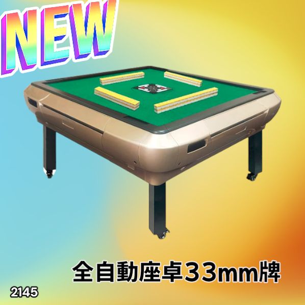 2145 全自動 麻雀 雀卓 座卓 テーブル 台 牌サイズ 33 ミリ mm