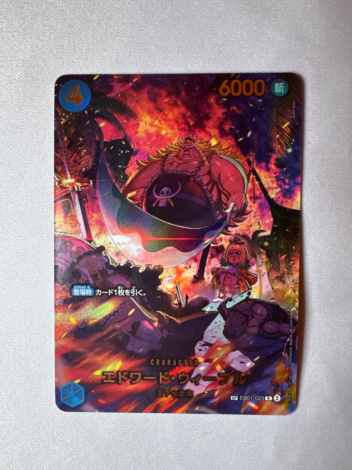 エドワード・ウィーブル R-SPC [EB01-023](エクストラブースター