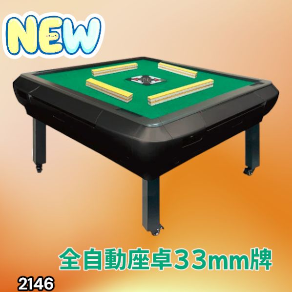 2146 全自動 麻雀 雀卓 座卓 テーブル 台 牌サイズ 33 ミリ mm マット