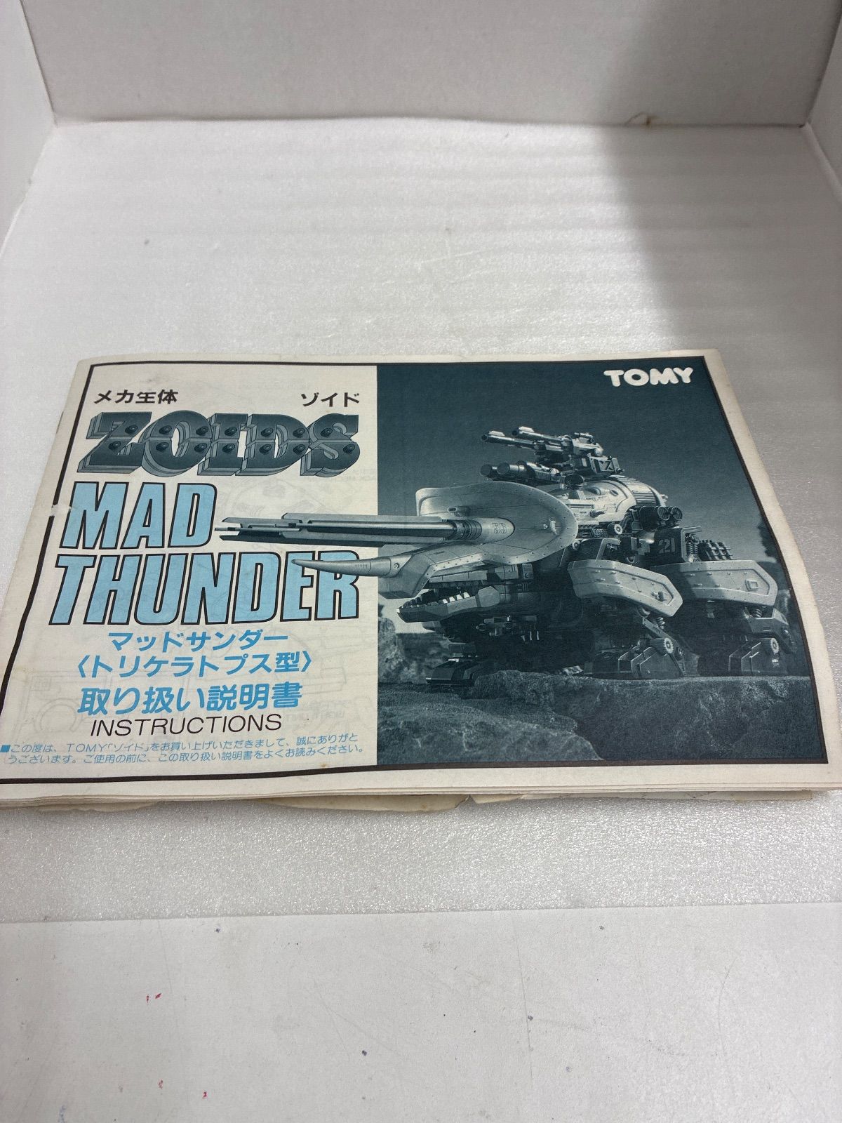  旧ゾイド ZOIDS マッドサンダー 品 その他 キャラクター玩具