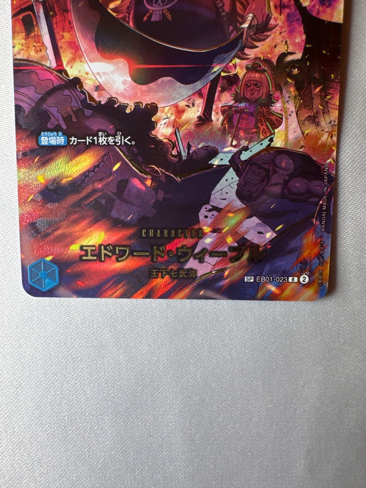 エドワード・ウィーブル R-SPC [EB01-023](エクストラブースター