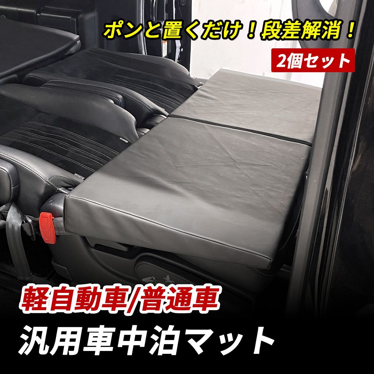 車中泊 マット 段差解消 フルフラット クッション 高反発 PVCレザー 車 
