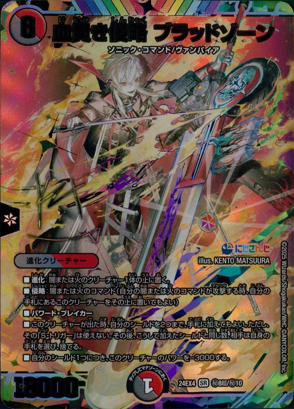 血貴き侵略 ブラッドゾーン にじさんじ 葛葉 サイン DM24EX4H8T/H10