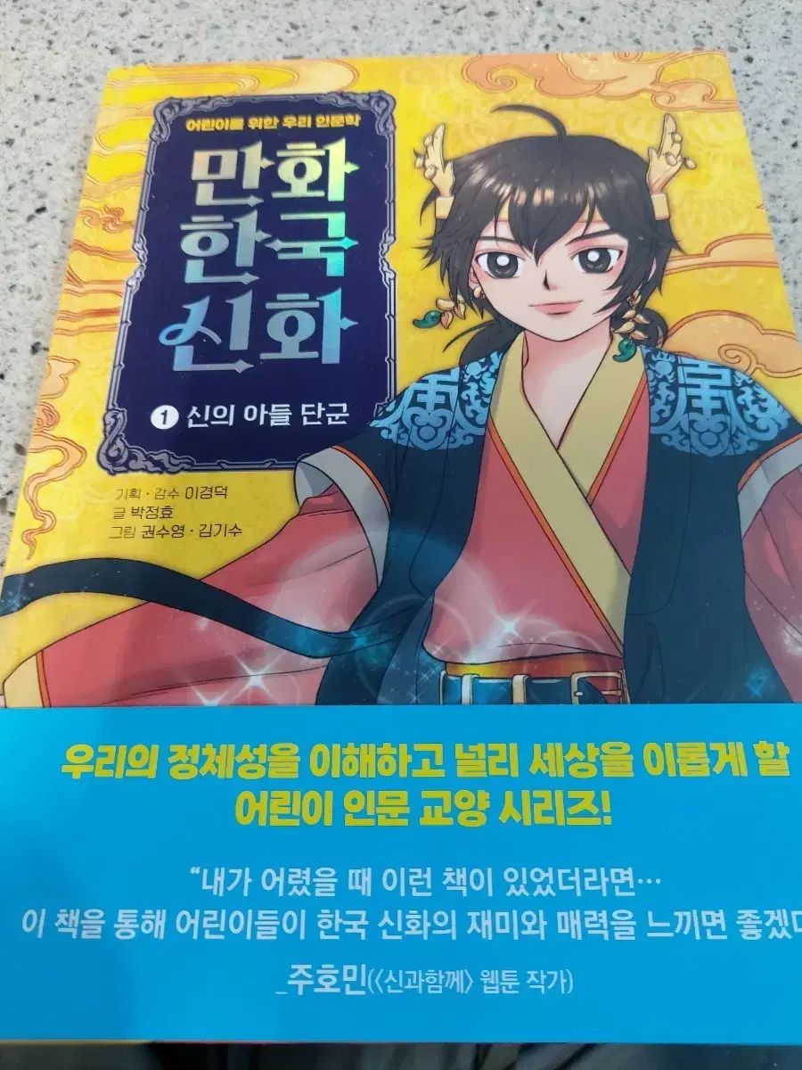 漫画 韓国 SHINHWA(神話) 1 神の息子 ハン・ダ(DAN)・グン - メルカリ