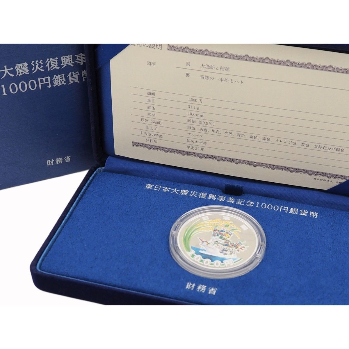 中古】【S 新品同様品】東日本大震災復興事業記念貨幣 千円銀貨幣 大