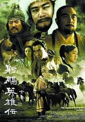 射チョウ英雄伝 DVD-BOX II