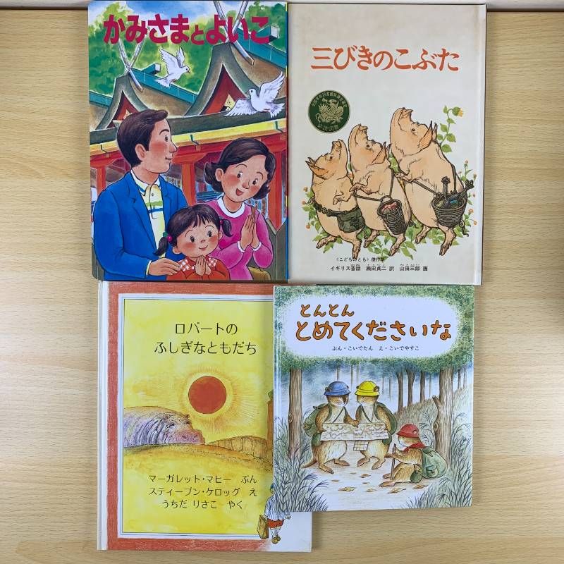 6歳以上向け絵本セット】1冊100円台- 人気29冊 100万回生きたねこ