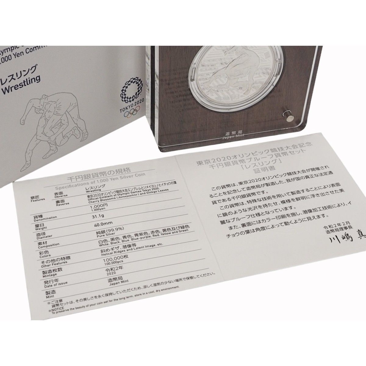 中古】【S 新品同様品】東京2020オリンピック競技大会記念 千円銀貨幣