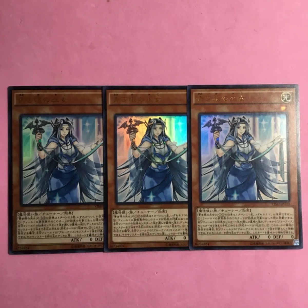 遊戯王 青き眼の巫女 3枚 ウルトラレア - メルカリ