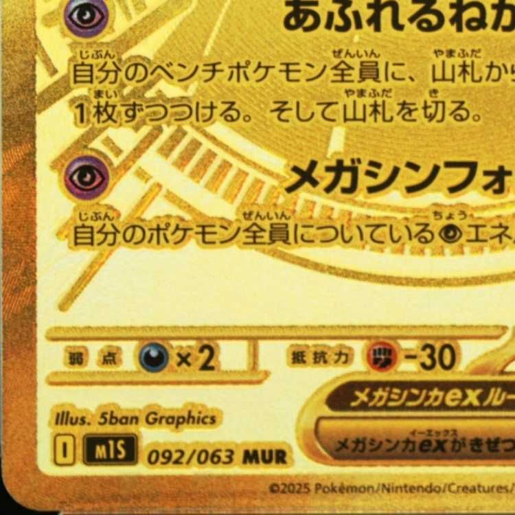 PSA10】メガサーナイトex MUR 092/063 1枚 - メルカリ