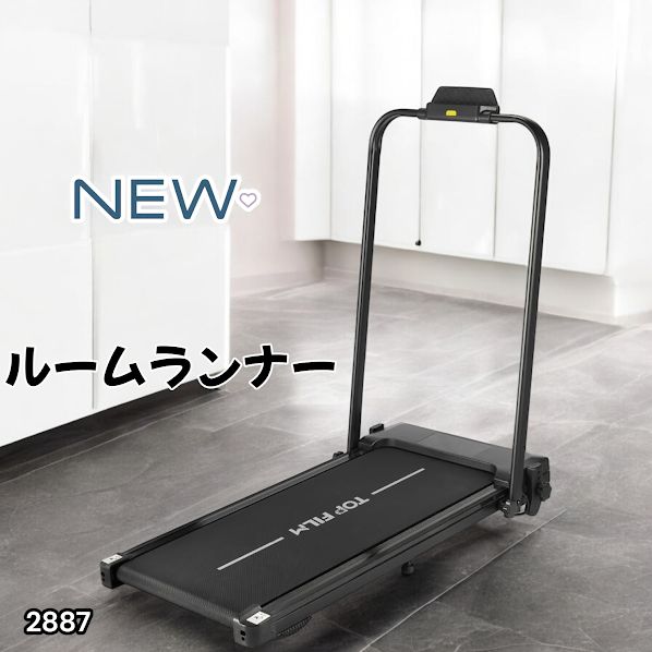 2887 ルームランナー ランニングマシーン 静音 家庭用 電動 自走式