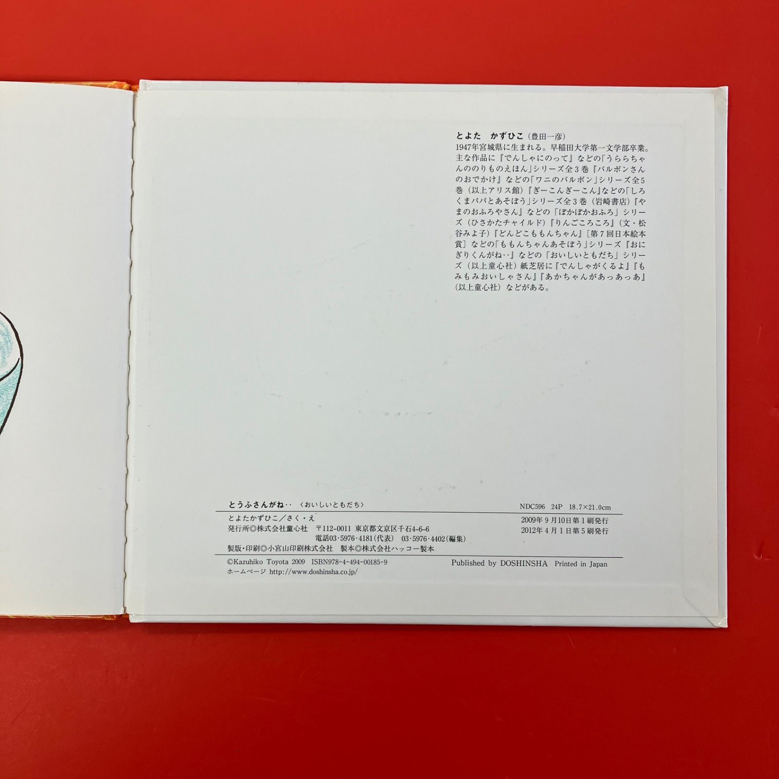 とよたかずひこ おいしいともだち 絵本3冊セット ym_a26_6190 - メルカリ