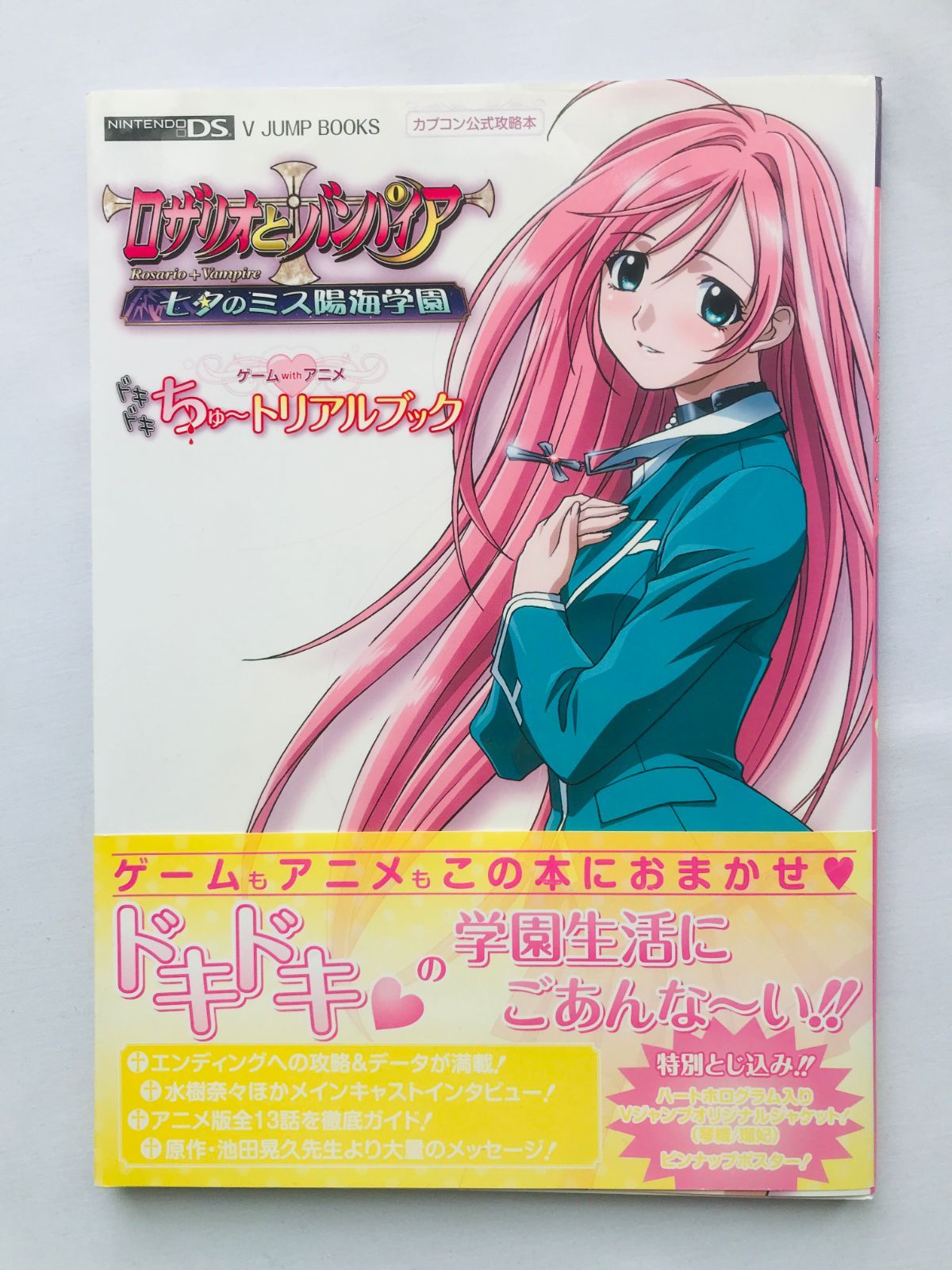 ロザリオとバンパイア 七夕のミス陽海学園 ゲームwithアニメ ドキドキ
