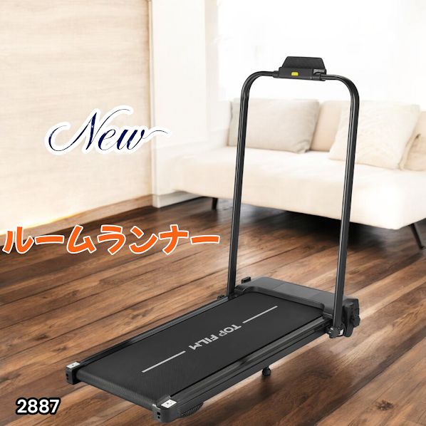 2887 ルームランナー ランニングマシーン 静音 家庭用 電動 自走式