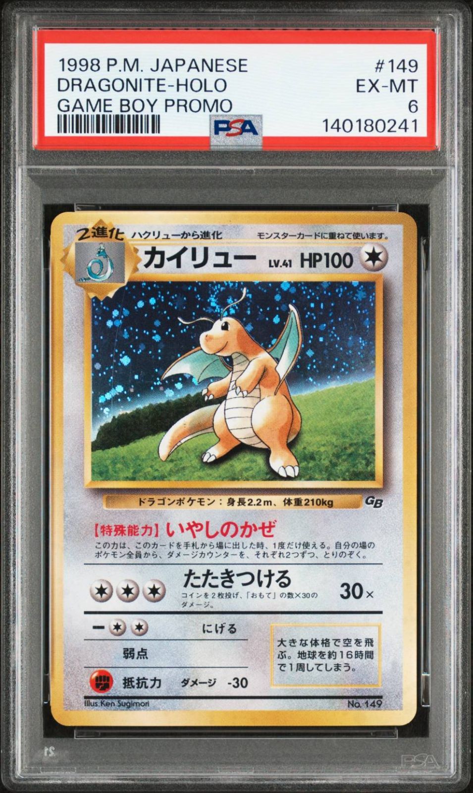 【PSA6/渦あり】カイリュー 旧裏 GB プロモ　ポケモンカード 新基準 PSA6 頭に渦あり 天使カイリュー エンジェルカイリュー 旧裏 GB