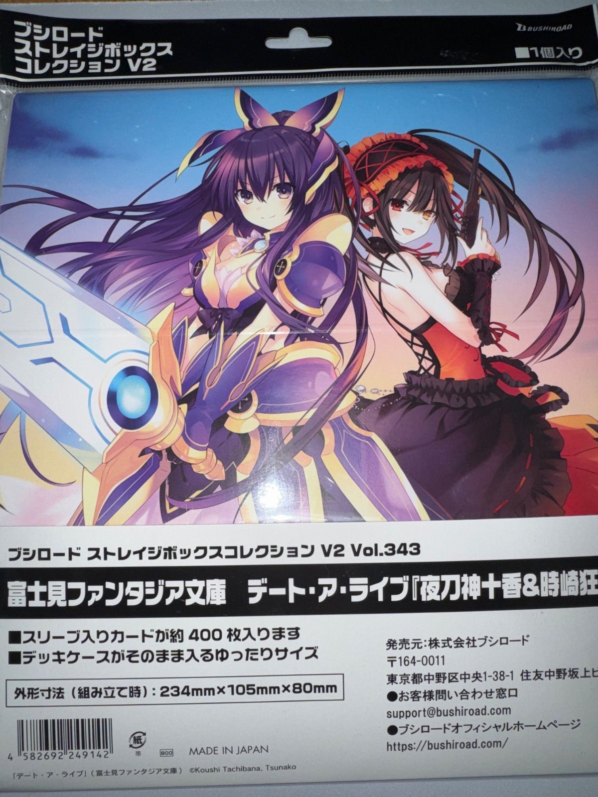 ストレイジボックスC V2 Vol.343「夜刀神十香＆時崎狂三」富士見