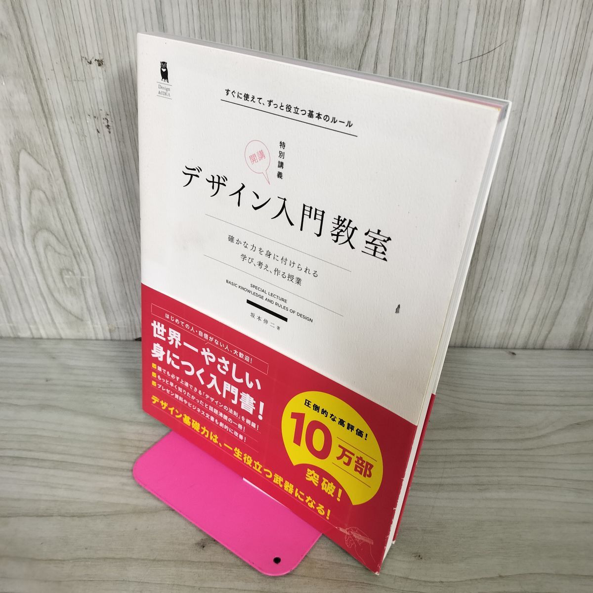 8-1 デザイン入門教室 確かな力を身に付けられる ~学び、考え、作る