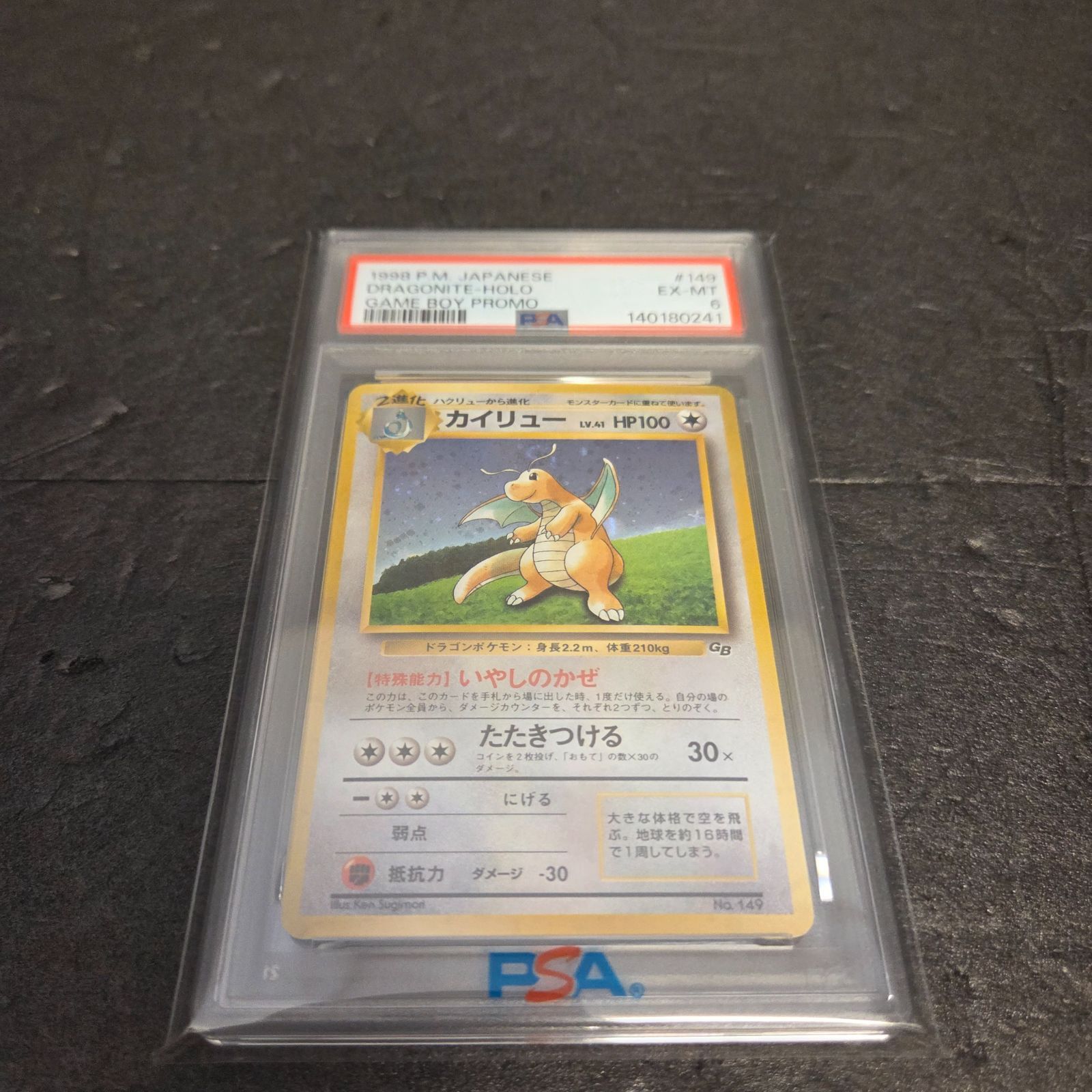 新基準 PSA6 頭に渦あり 天使カイリュー エンジェルカイリュー 旧裏 GB