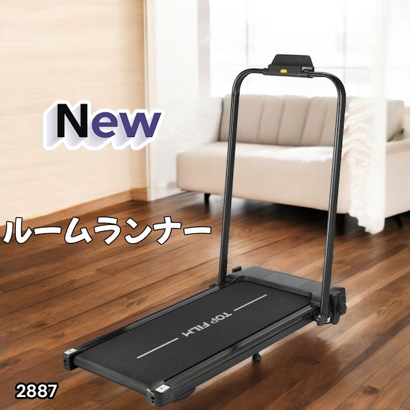 2887 ルームランナー ランニングマシーン 静音 家庭用 電動 自走式