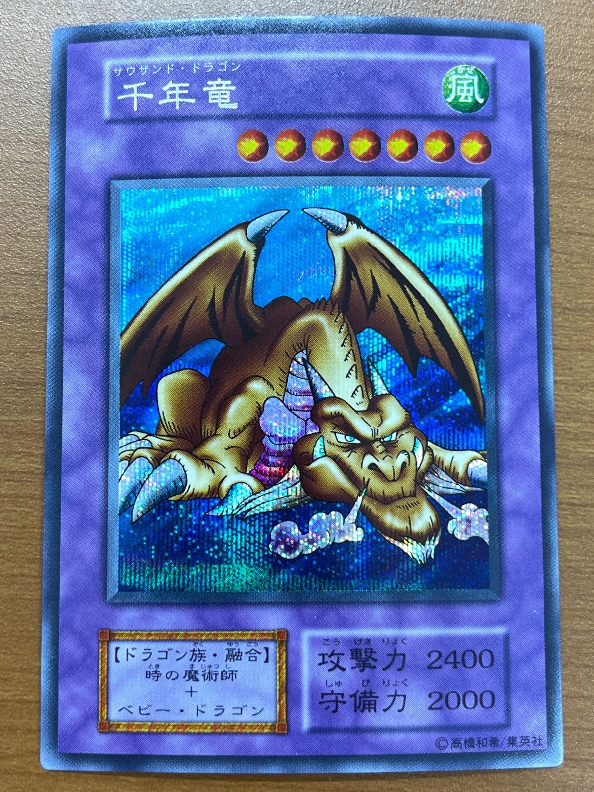 状態A 千年竜 シク シークレット 初期 型番なし 遊戯王 デュエル