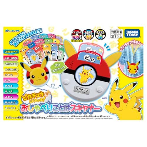 タカラトミー TAKARA TOMY ピカチュウといっしょ!おしゃべりことばスキャナー 日本おもちゃ大賞2025 共遊玩具部門 優秀賞 彡 b 2674396