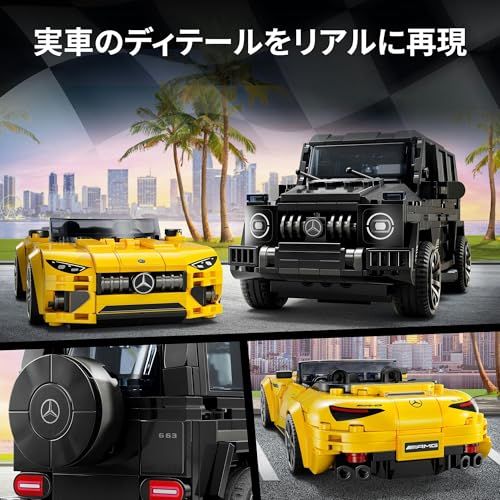  レゴ LEGO スピードチャンピオン Mercedes-AMG G 63 と SL おもちゃ 玩具 プレゼント ブロック 男の子 女の子 子供 10歳 11歳 12歳 小学生 乗り物 車 ミニカー 7 19 d 0 c 4 fd その他 キッチン 食器