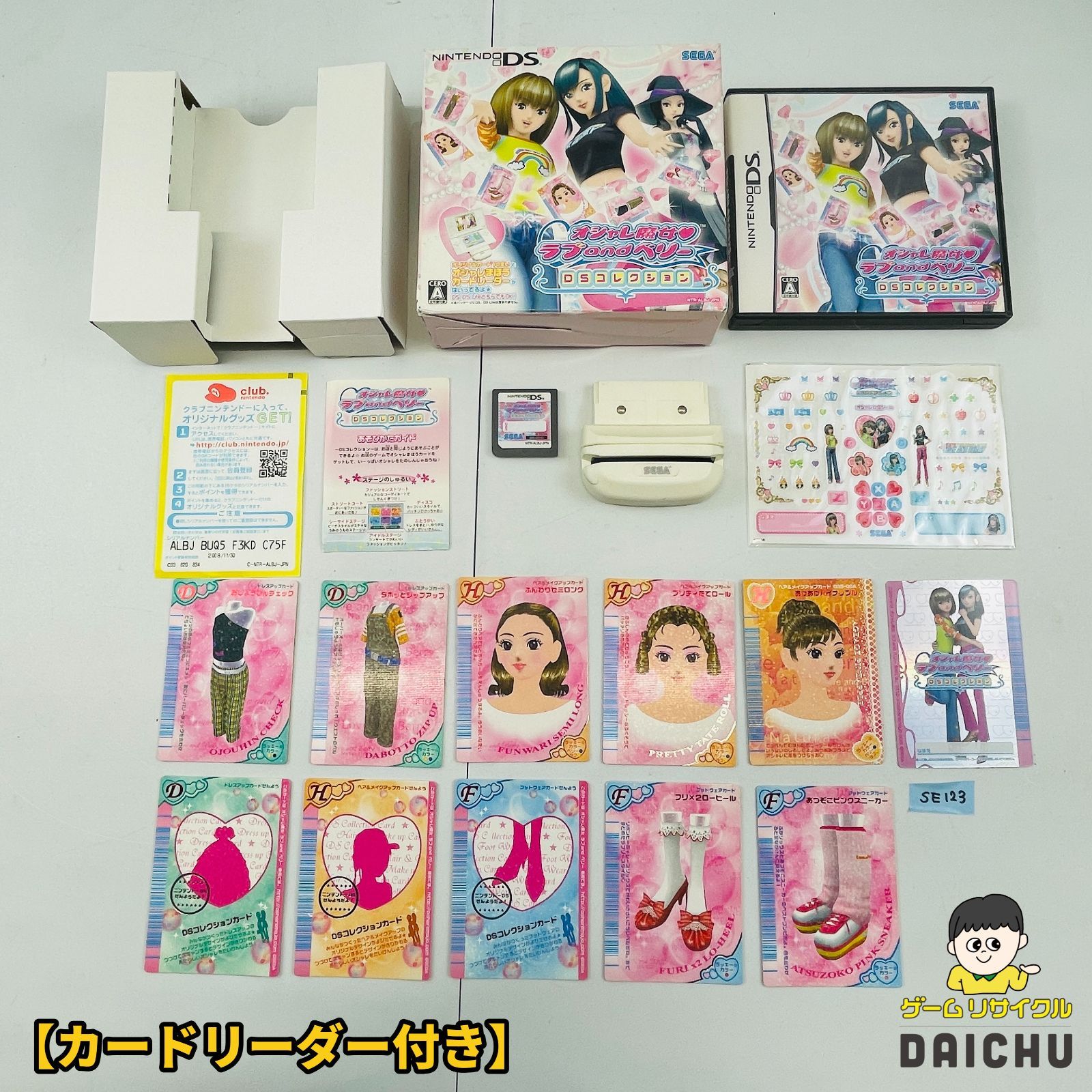 ◇SE123【カードリーダー付き】オシャレ魔女 ラブ and ベリー ～DS