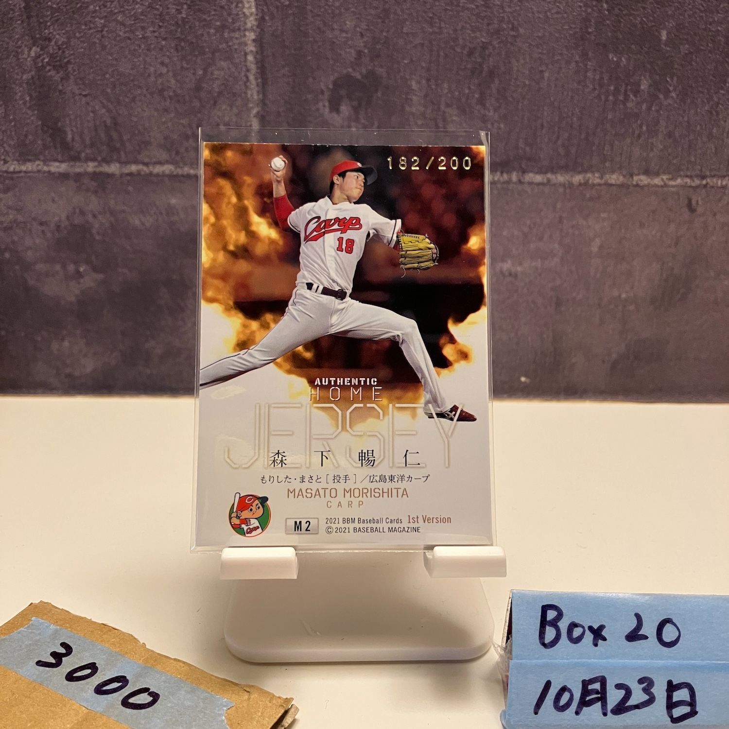 2021 BBM 1st Version 森下暢仁 182/200 広島東洋カープ ジャージ